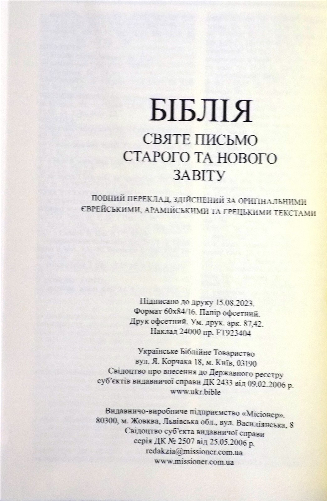 Bible in Ukrainian “СВЯТЕ ПИСЬМО” БІБЛІЯ 15.5 cm х 21 см Leather