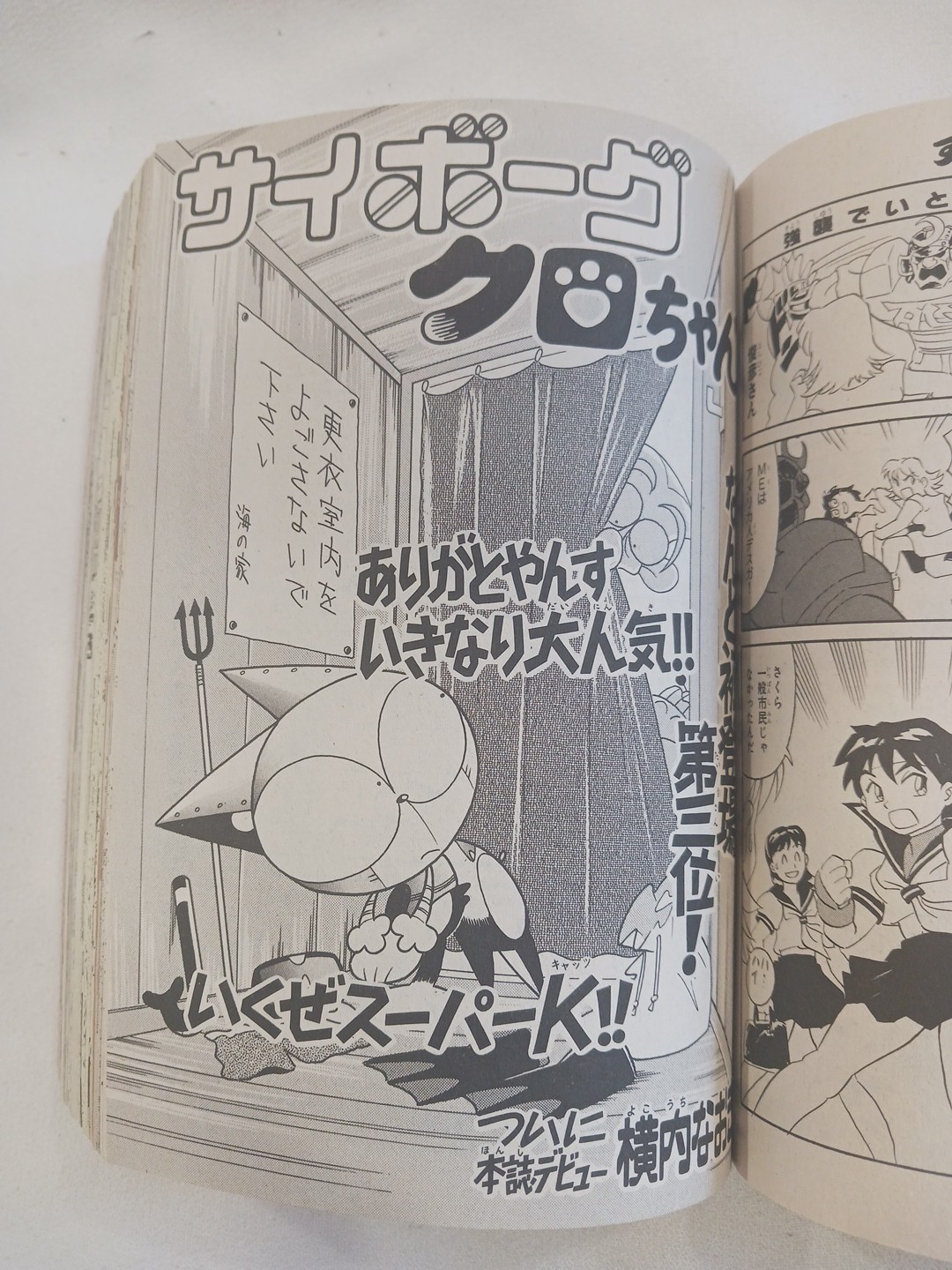 Comic Bonbon October 1997 Monthly Retro Japanese Shonen Manga Anime Zone Cards