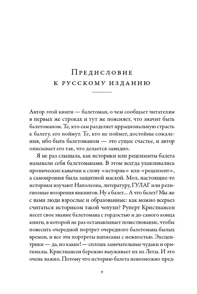 Империя Дягилева: Как русский балет покорил мир Кристиансен