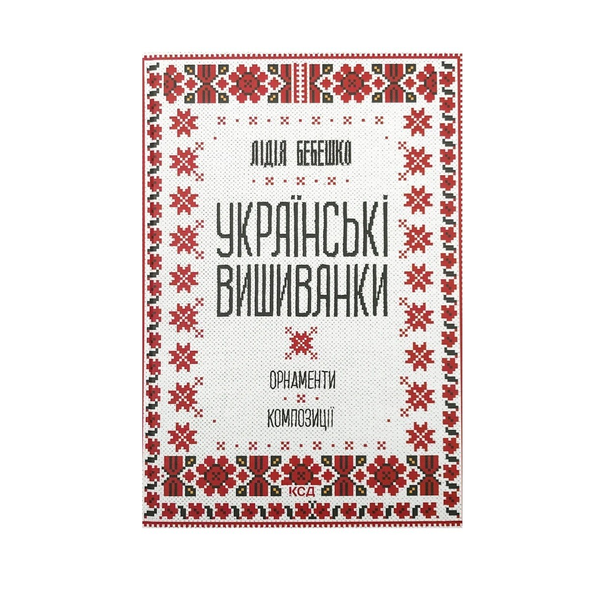 Ukrainian Embroidery: Ornaments,Compositio Lidia Bebeshko 2019 Patterns, Motives