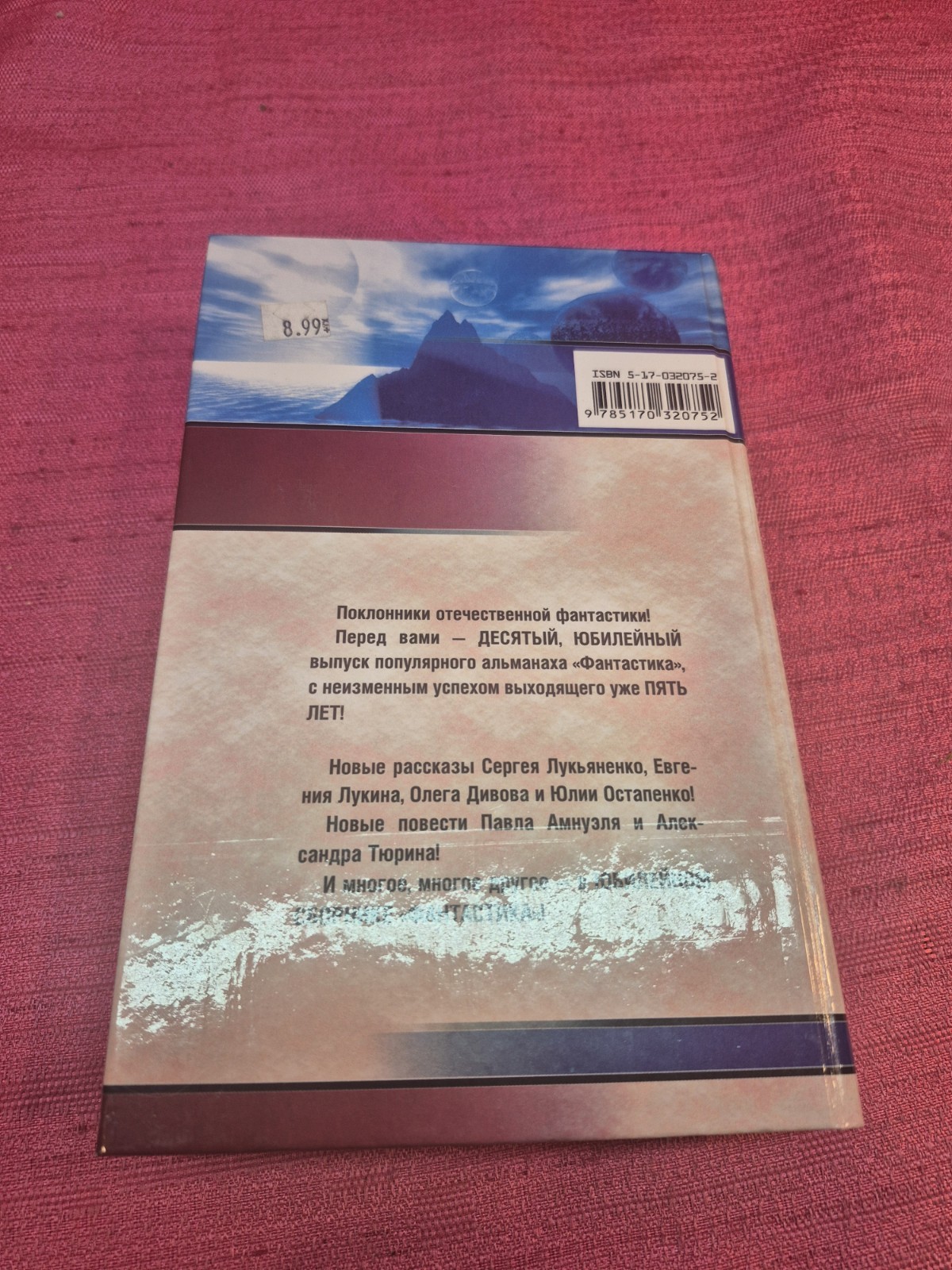 What’s Behind the Door Russian Sci-Fi Anthology Lukyanenko Hardcover 2006 VG