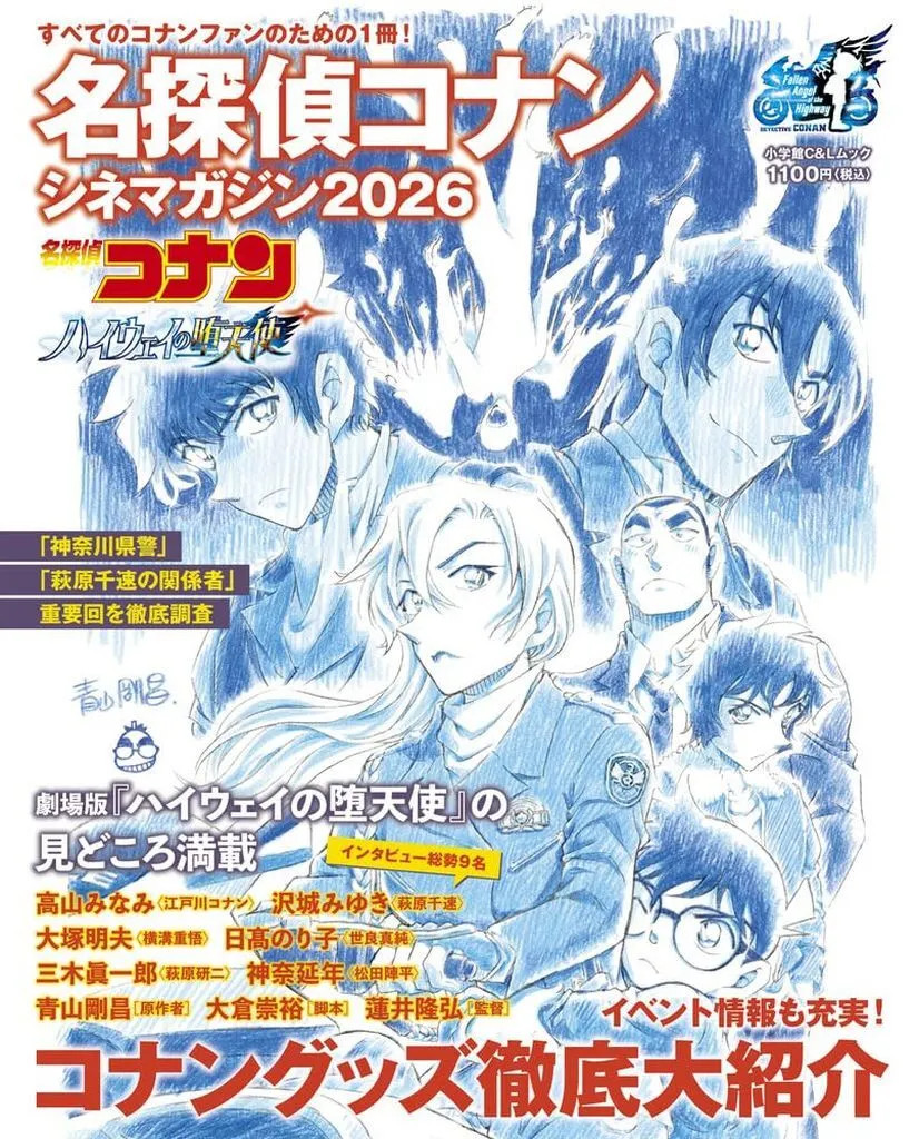 Detective Conan Cine Magazine 2026 Gosho Aoyama Anime Guide 68 pages