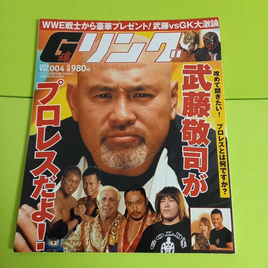 G Ring Vol.4 Pro Wrestling Magazine 2008 Bessatsu Gong 10.0×8.3in