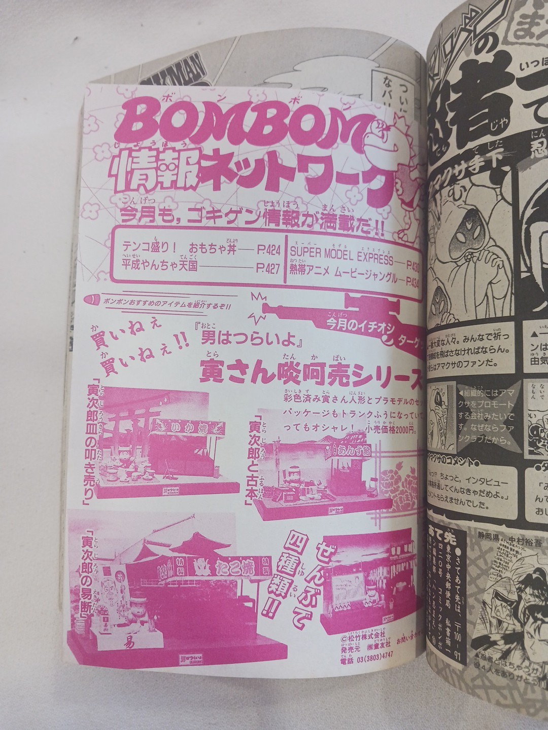 Comic Bonbon October 1997 Monthly Retro Japanese Shonen Manga Anime Zone Cards