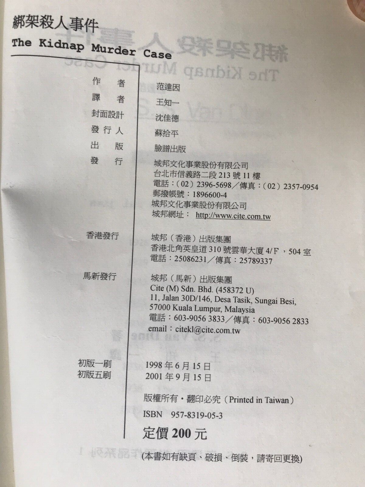 谋杀案小说两本 范达因著： 綁架殺人事件 260 Pages, 冬季殺人事件 142 Pages 脸谱出版