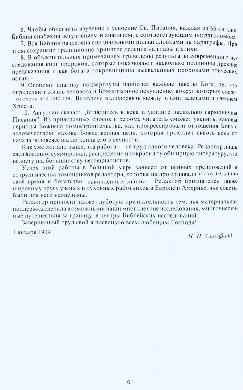 RUSSIAN BIBLE SCOFIELD Русская Библия с комментариями Скоуфилда