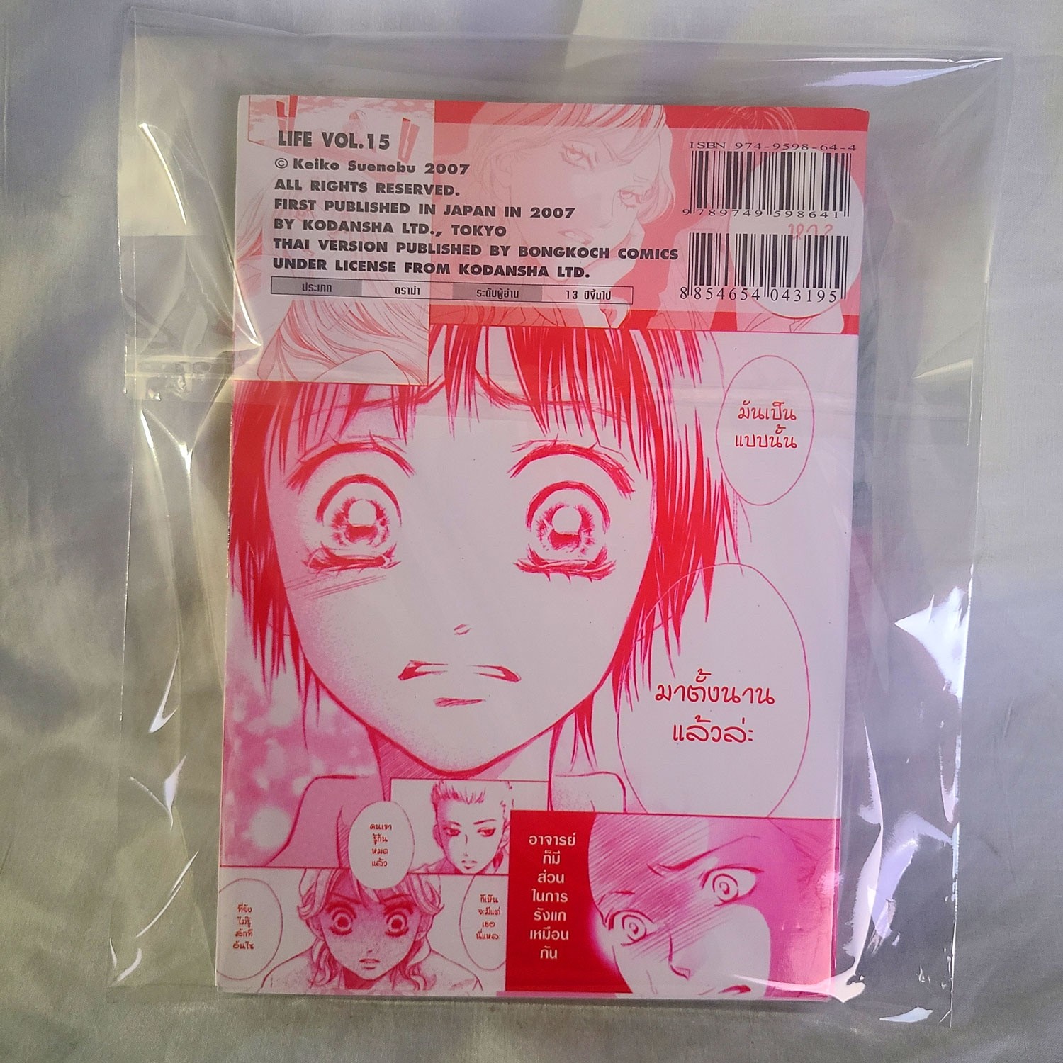 Kodansha Comics Book Betsufure Keiko Suenobu #15 Life Manga Japanese Softcover