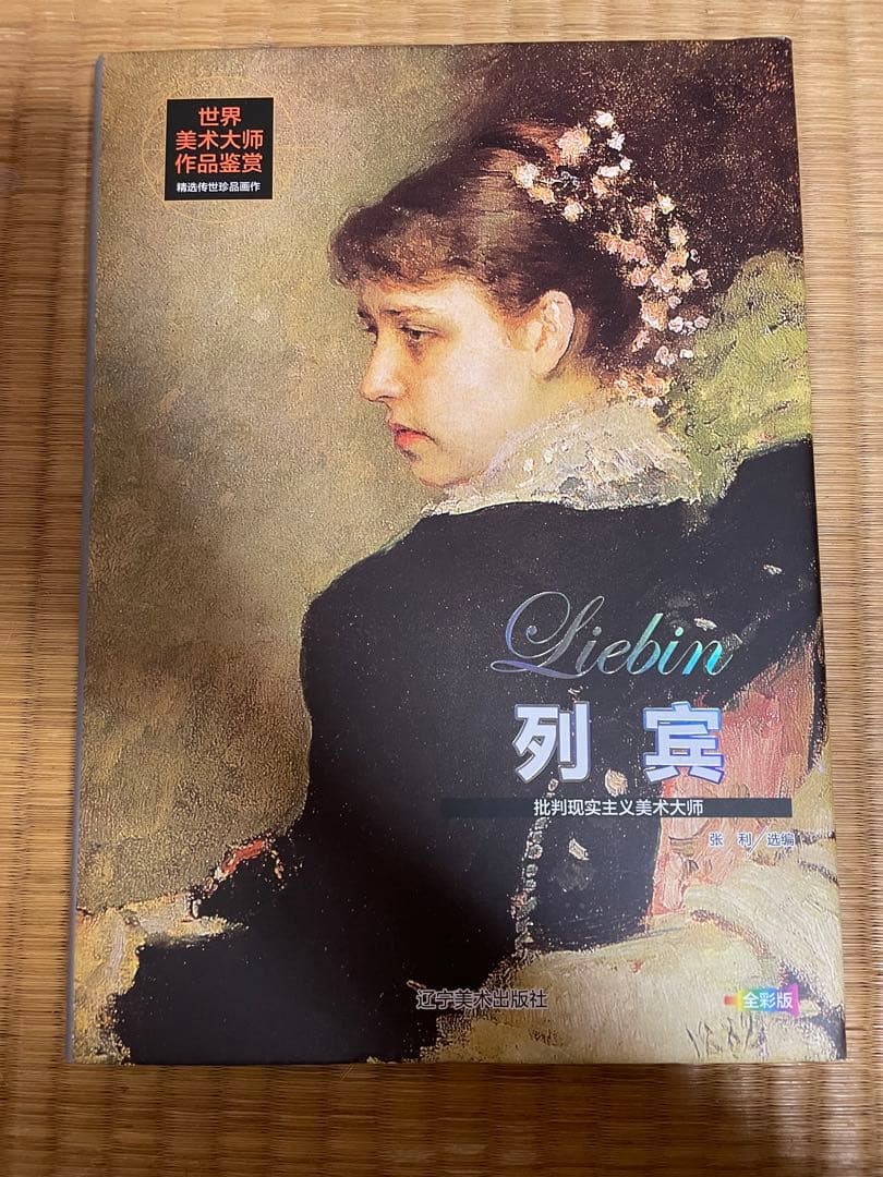 Ilya Repin album, 247 pages