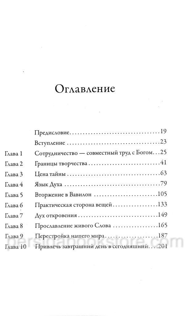 Russian book (Bible) Мечтать вместе с Богом. Билл Джонсон