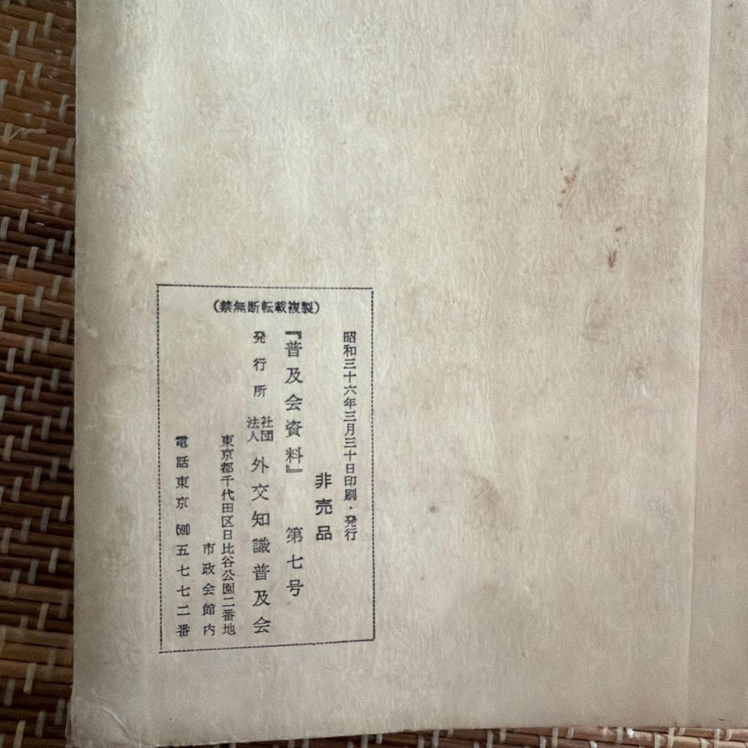 Kennedy’s Views on Diplomacy, Foreign Ministry Research Dept. Old Book