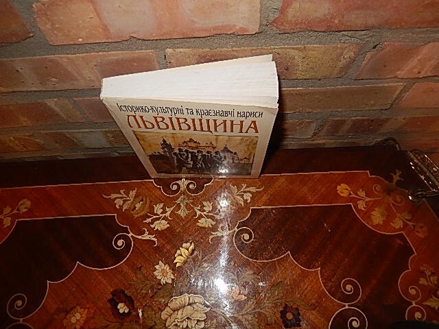 Львівщина: Історико-культурні та краєзнавчі нариси 1998 1st Printng LVIV UKRAINE