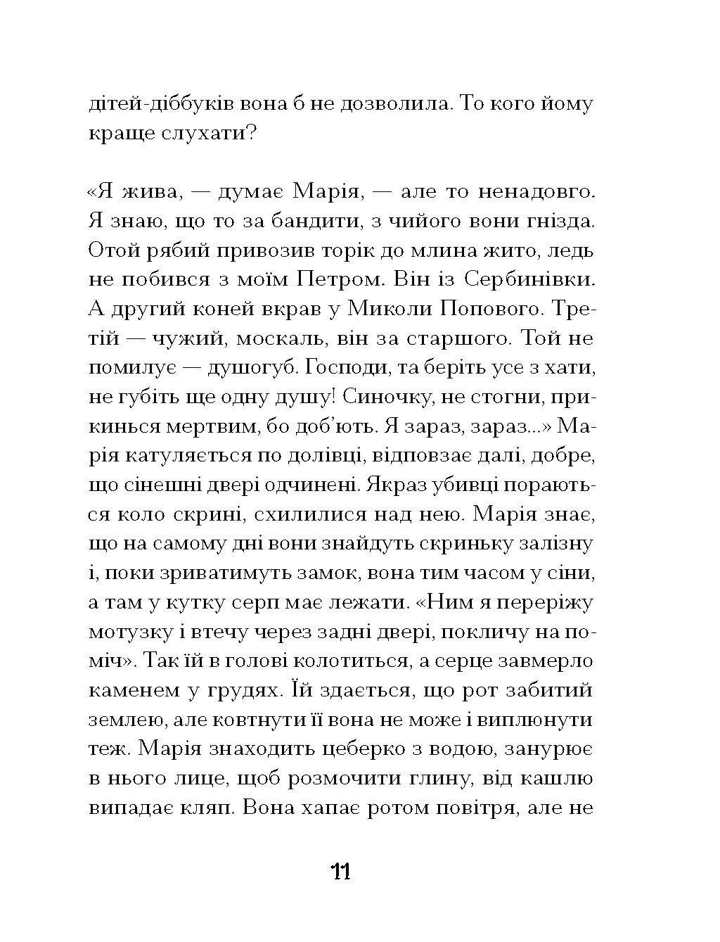 Book In Ukrainian Путівник розгублених Галина Пагутяк Halyna Pagutyak The