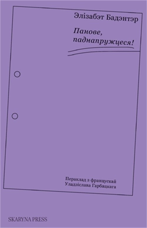 Панове, падна&