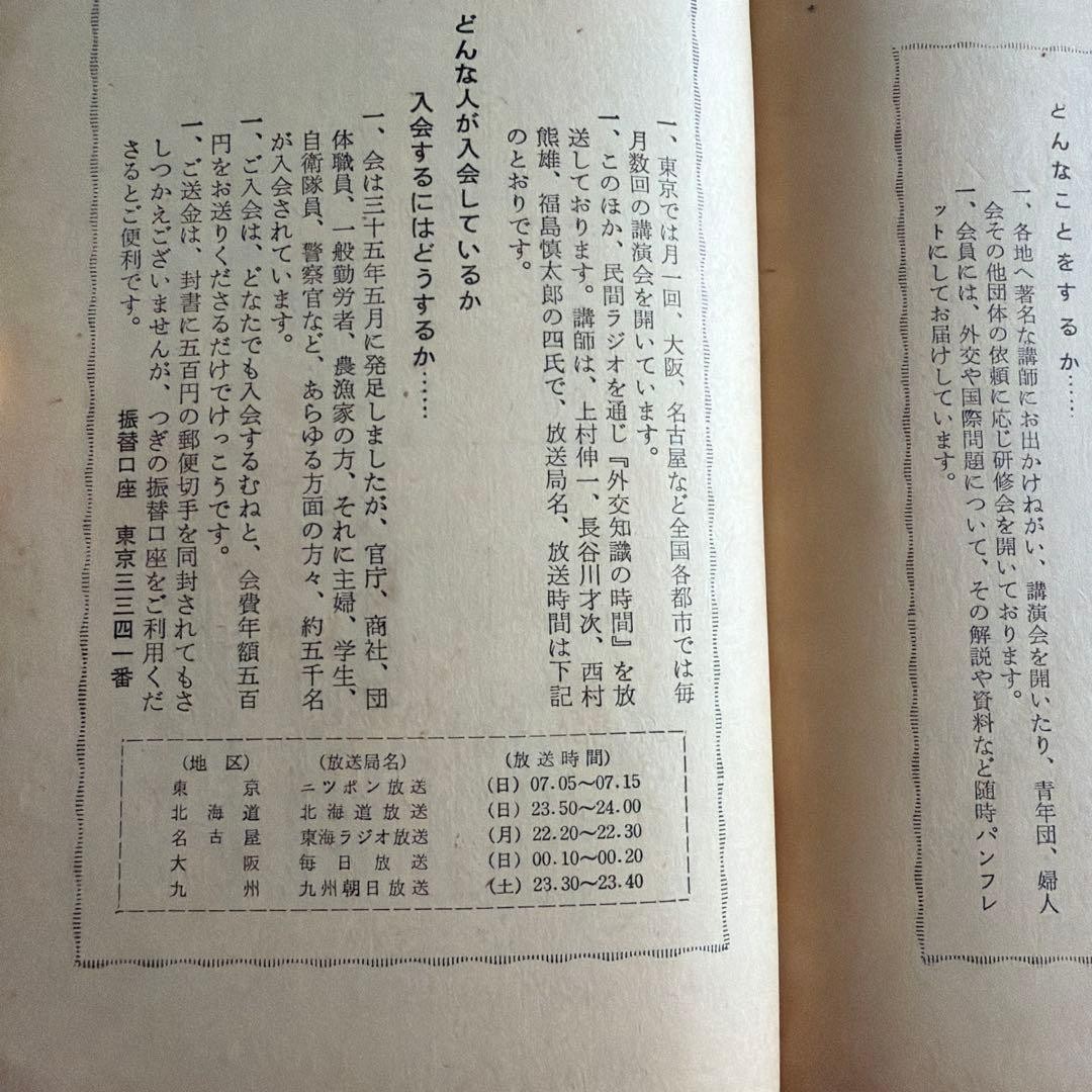 Kennedy’s Views on Diplomacy, Foreign Ministry Research Dept. Old Book