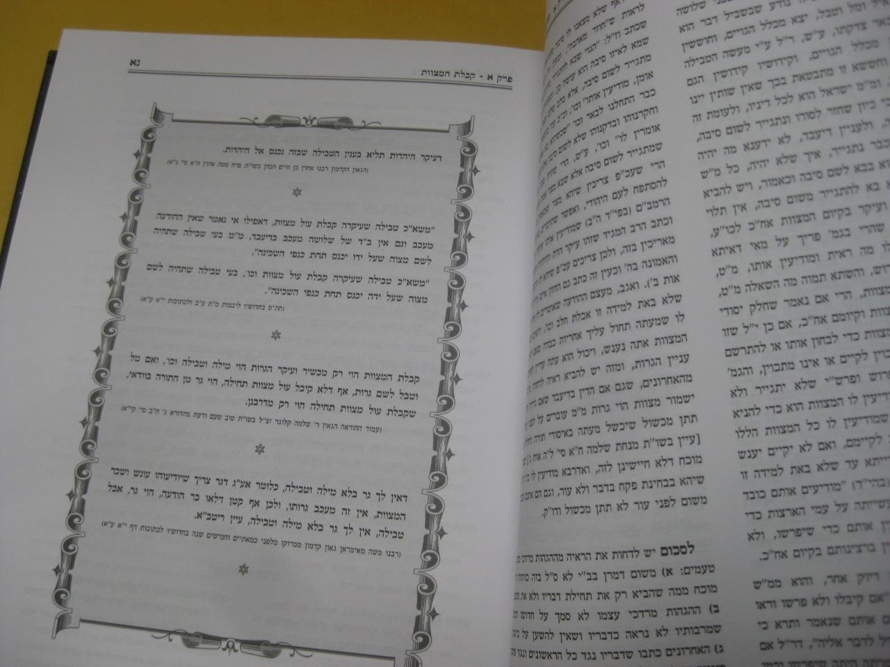 2 vol ZERA YISRAEL / MEKOR YISRAEL R. CHAIM AMSALEM Gerut זרע ישראל ומקור ישראל