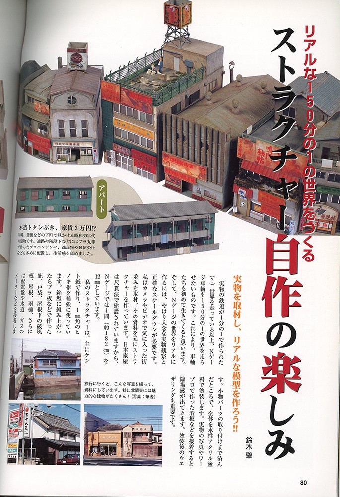 ENJOY N GAUGE MODEL RAILROADING – 2004 – PB
