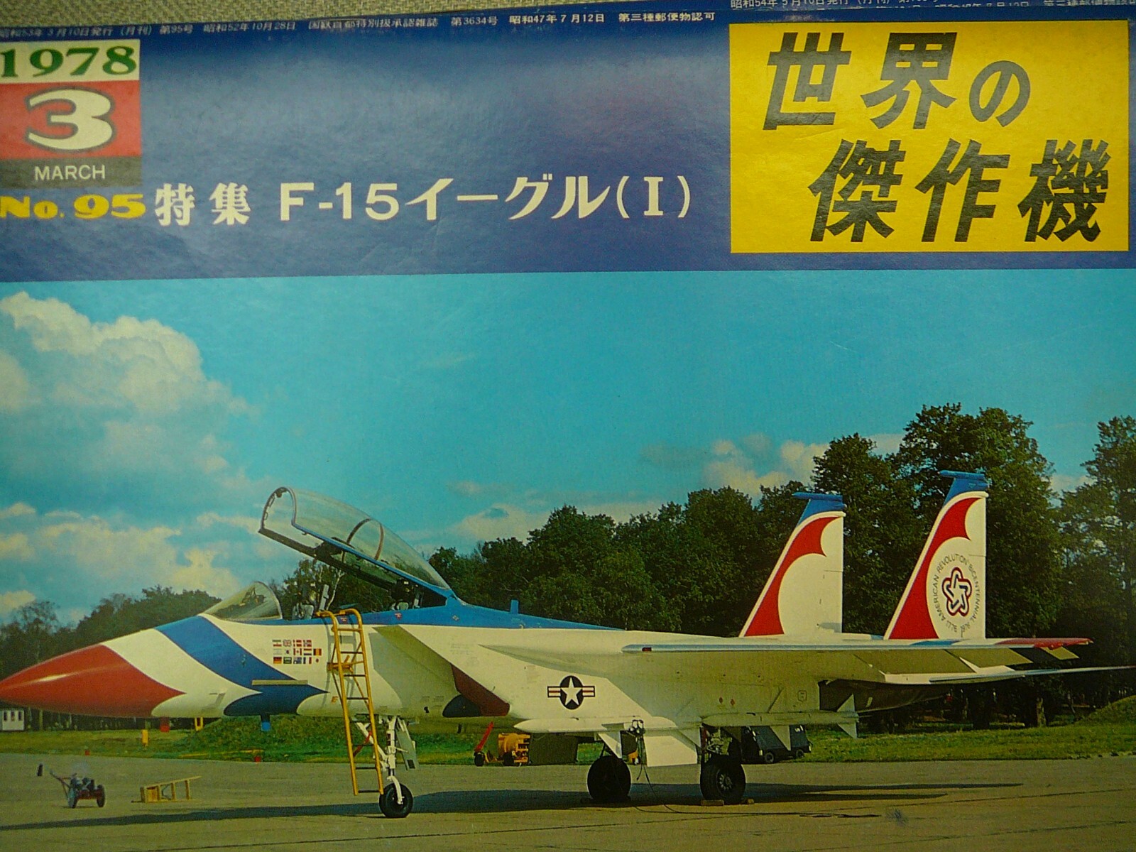 FOAW USAF & US Navy Jets (60’s/Present) # 24-109 MINT LOWEST OVERALL COST