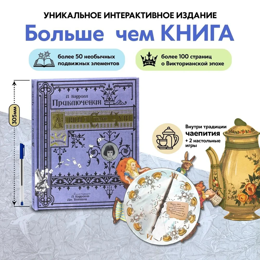 Приключения Алисы в Стране Чудес. Коллекционное подарочное издание
