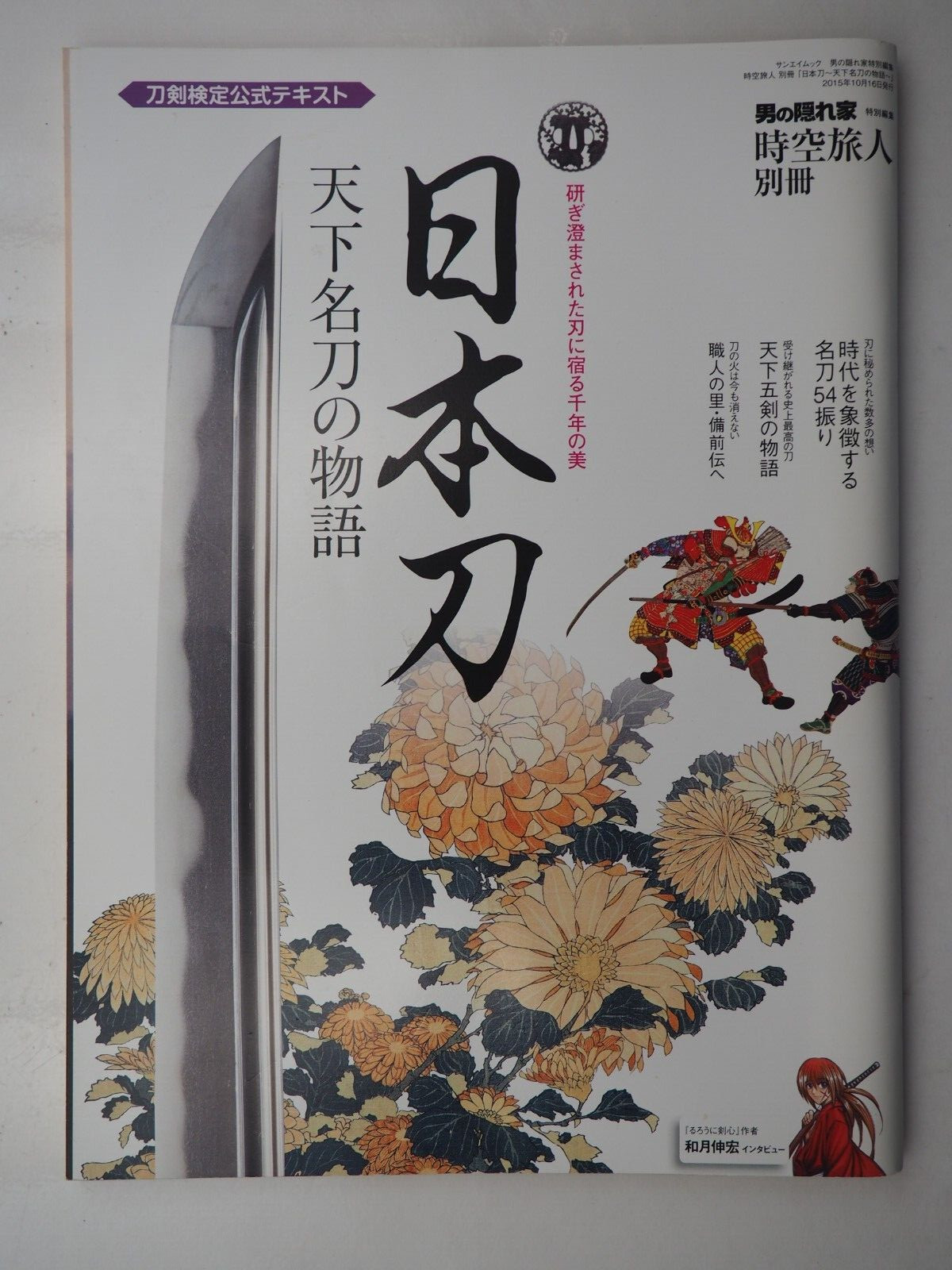 Story of Japanese famous sword Katana, 135 pages, Ey6332!