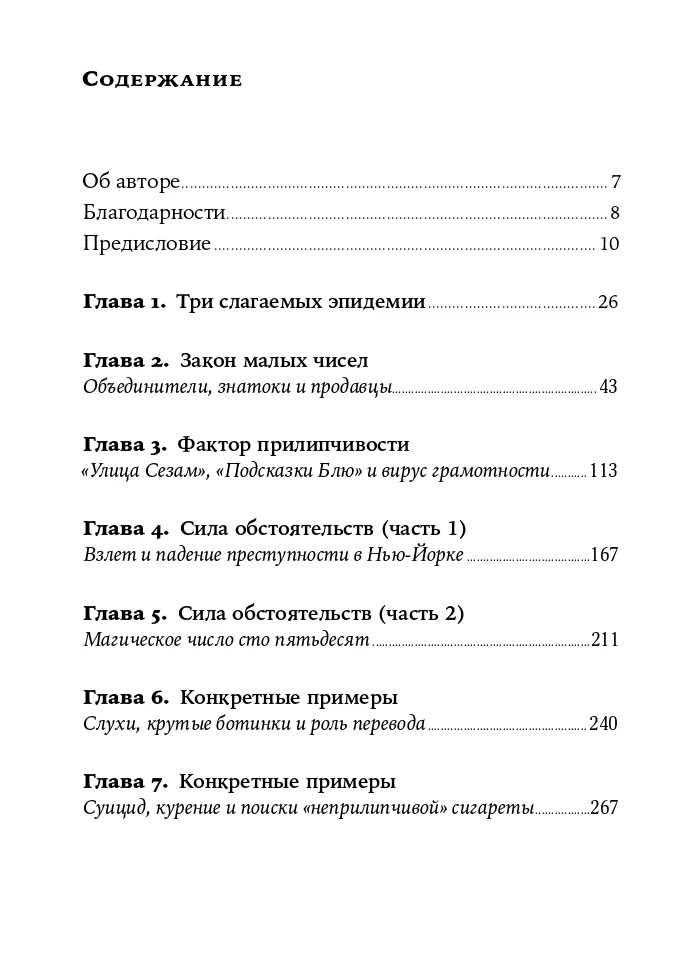 Переломный момент – МАЛКОЛЬМ ГЛАДУЭЛЛ