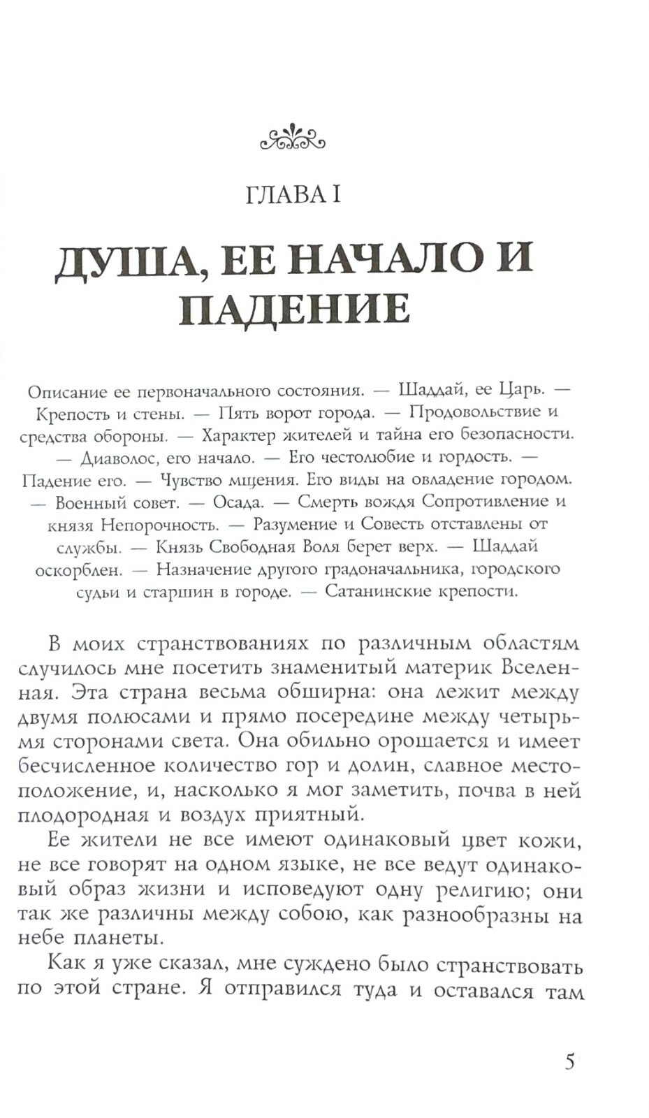 Russian book (Bible) Духовная война. Джон Буньян