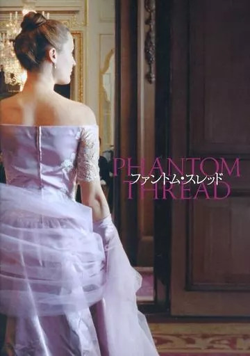 Phantom Thread DVD Western Film Paul Thomas Anderson Director Review