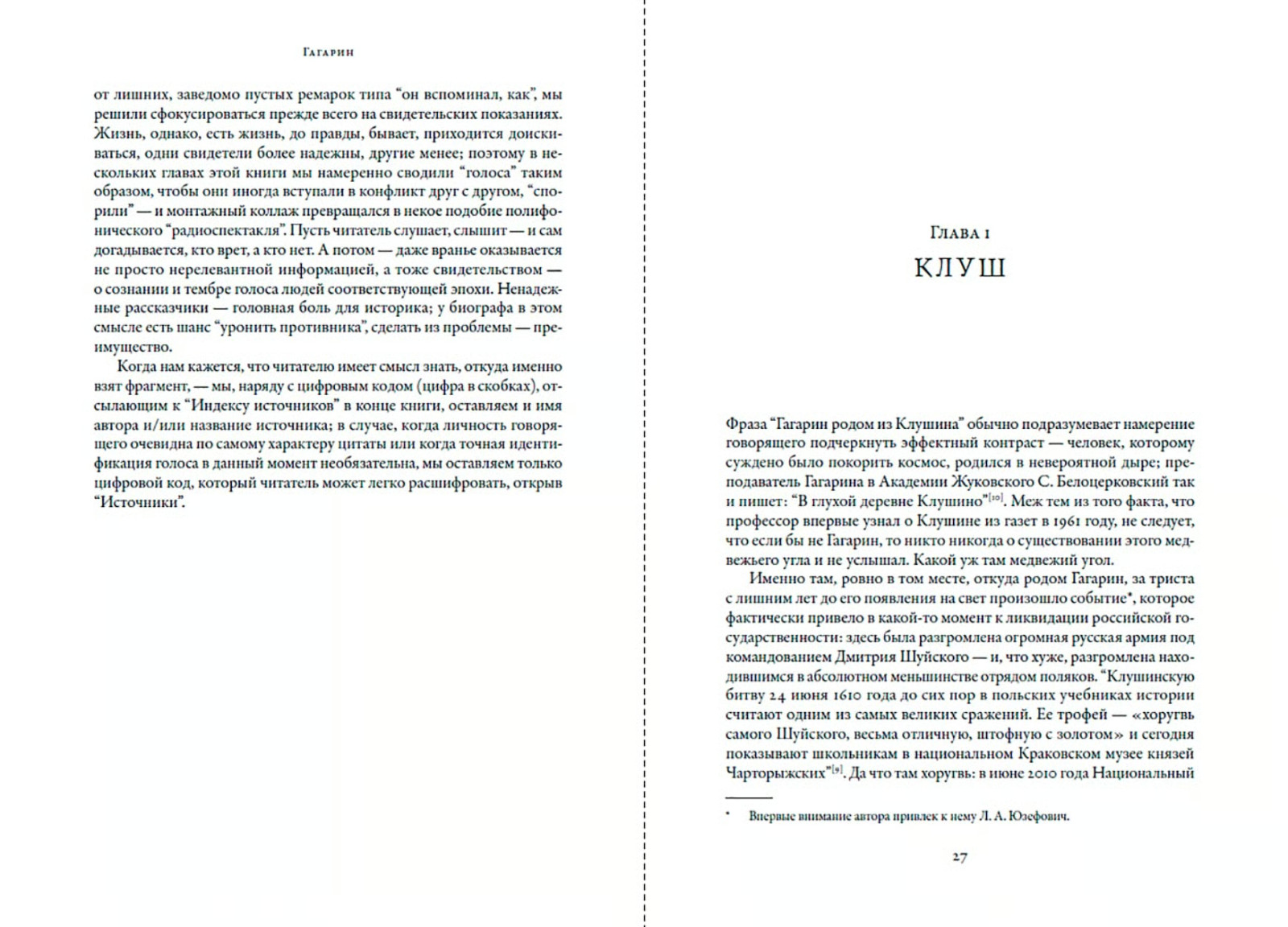 Данилкин Лев. Гагарин. Book in Russian