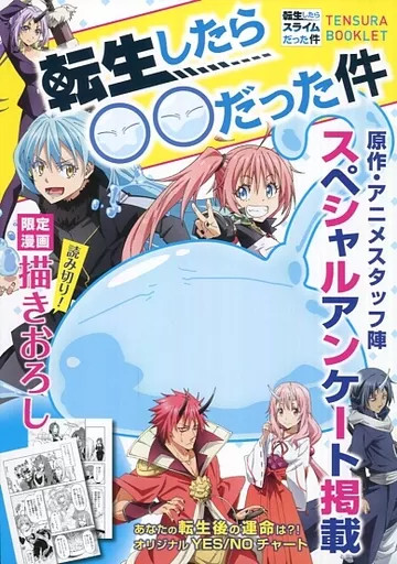 Ichiban Kuji That Time I Got Reincarnated as a Manga Book Anime Mook 16P