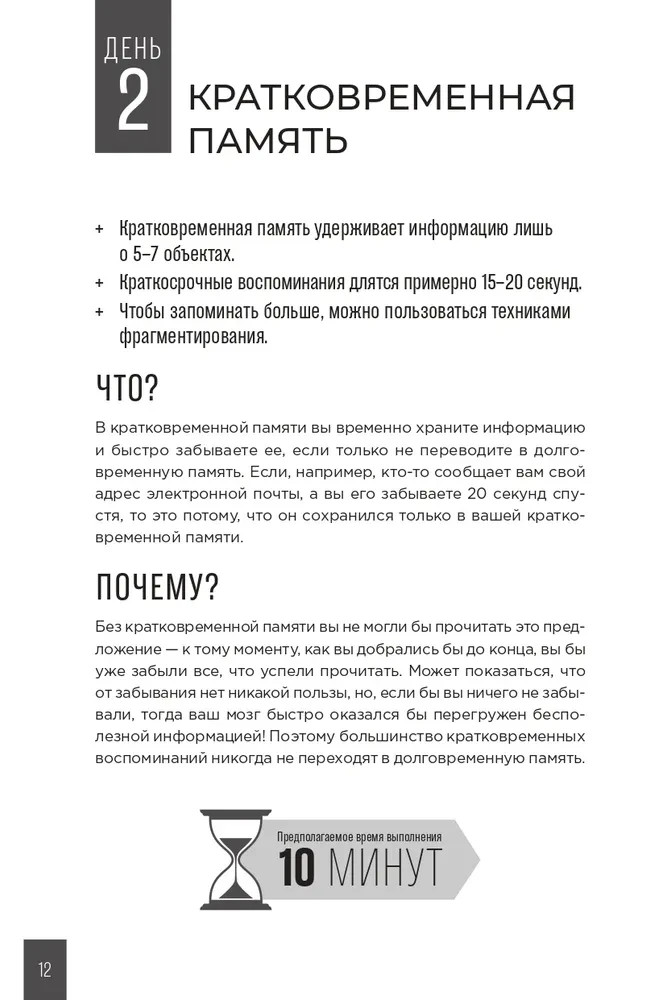 Тренажер памяти: Как развить память за 40 дней Мур Гарет Book in Russian